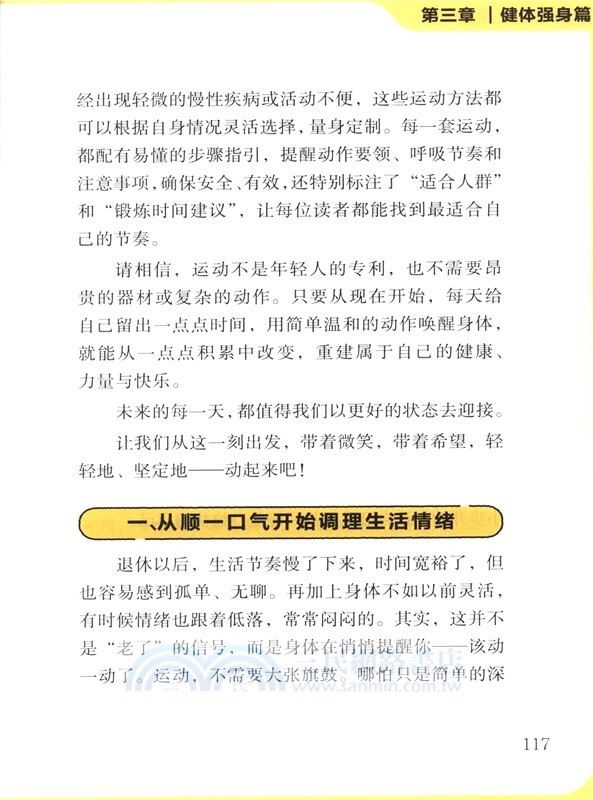 銀齡生活：保健（簡體書）