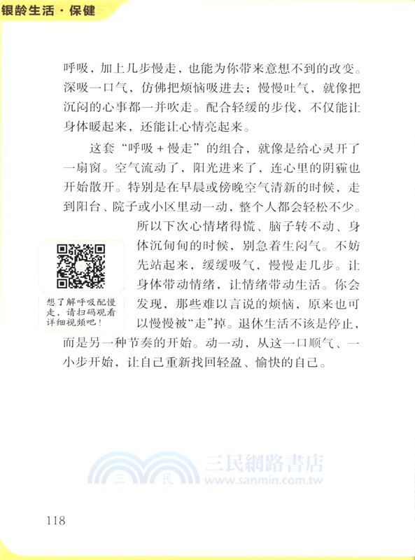 銀齡生活：保健（簡體書）