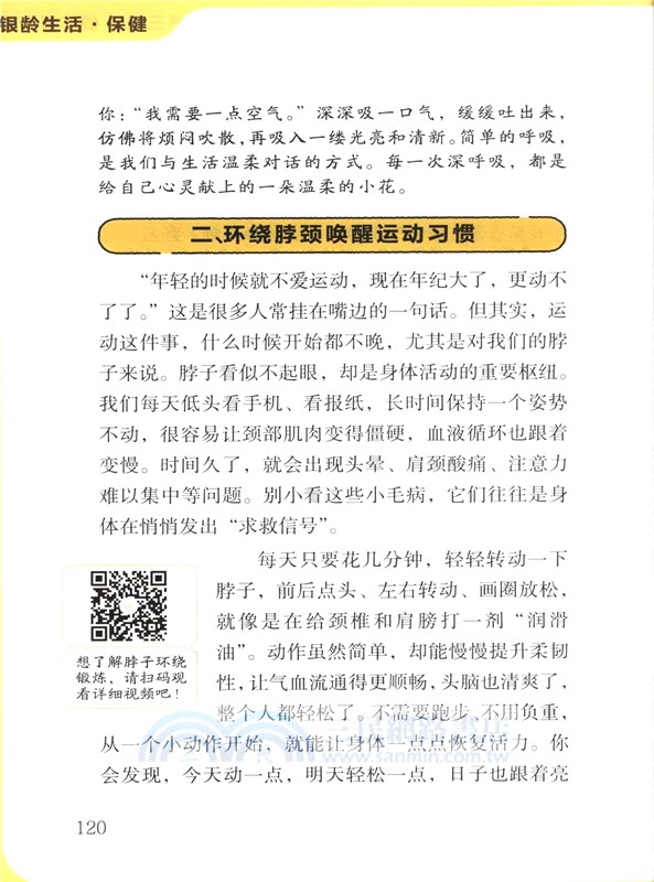 銀齡生活：保健（簡體書）