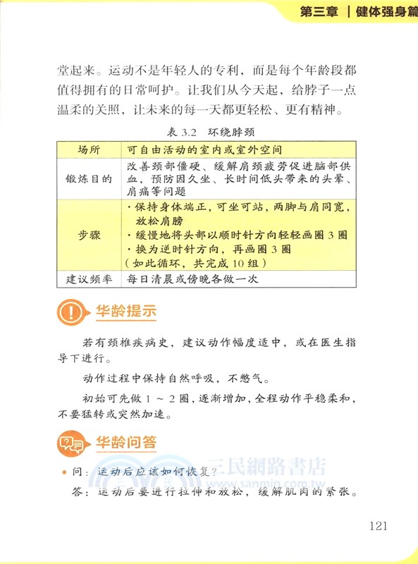 銀齡生活：保健（簡體書）