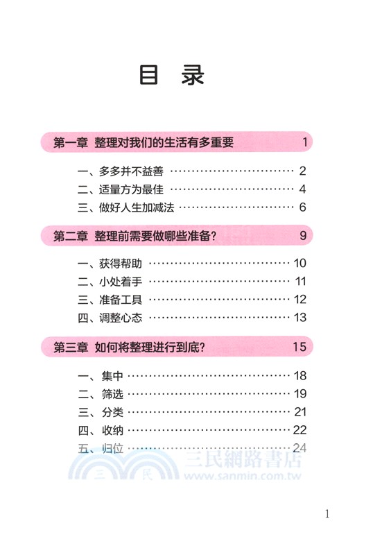 銀齡生活：整理（簡體書）