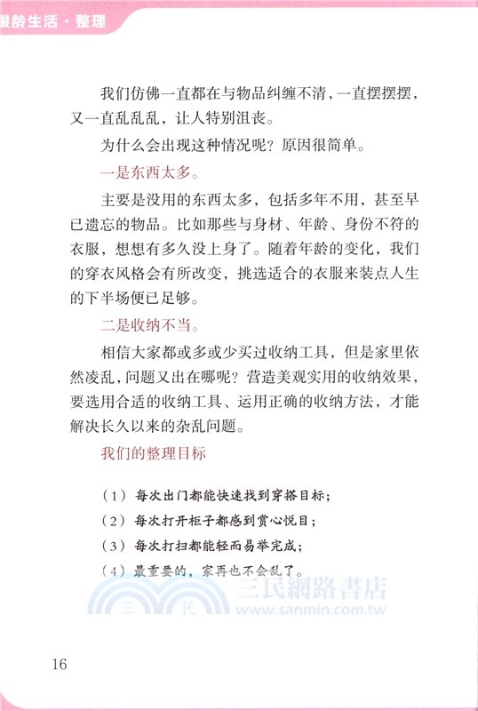 銀齡生活：整理（簡體書）