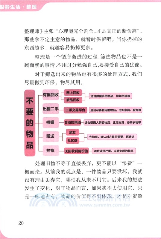 銀齡生活：整理（簡體書）