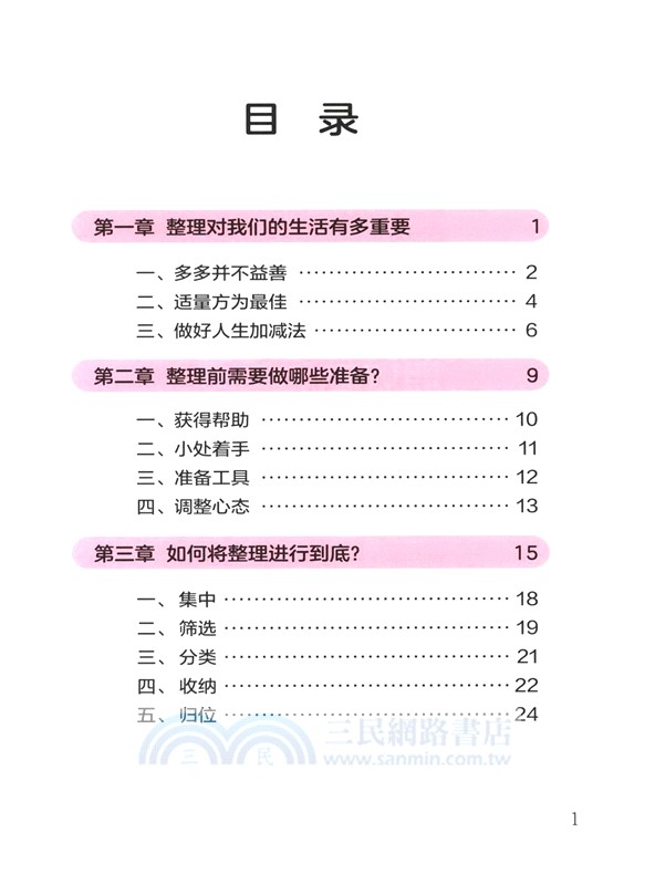 銀齡生活：整理（簡體書）
