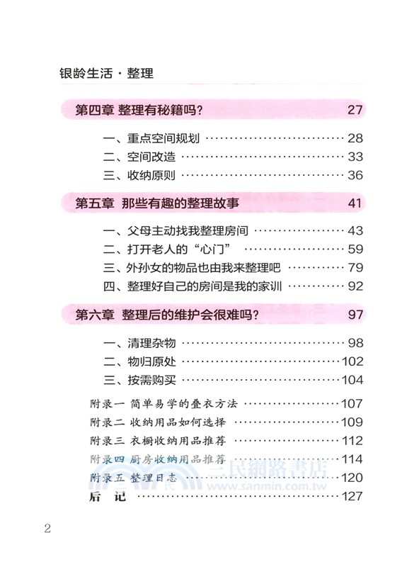 銀齡生活：整理（簡體書）