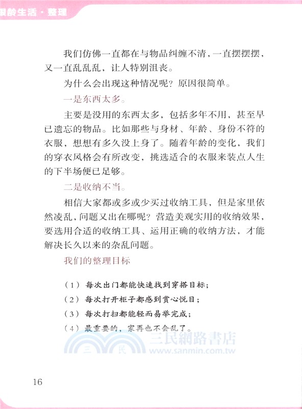 銀齡生活：整理（簡體書）