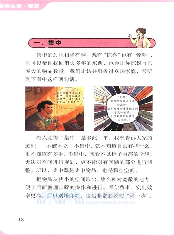 銀齡生活：整理（簡體書）