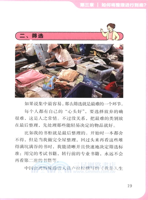 銀齡生活：整理（簡體書）