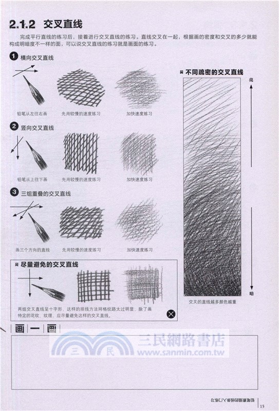 鉛筆素描從入門到精通（簡體書）
