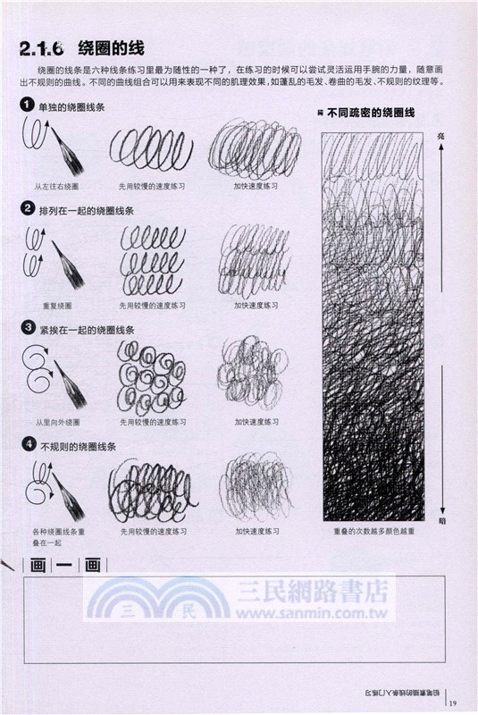 鉛筆素描從入門到精通（簡體書）