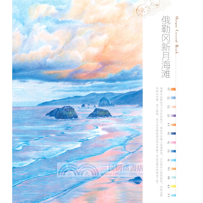 風景繪 28處人間仙境的色鉛筆圖繪 簡體書 三民網路書店