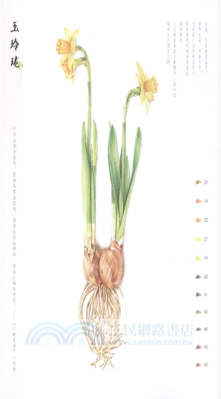 色鉛筆de四季繪卷：春之繪（簡體書）