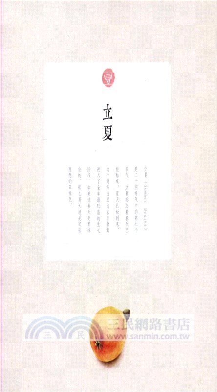 色鉛筆de四季繪卷：夏之繪（簡體書）