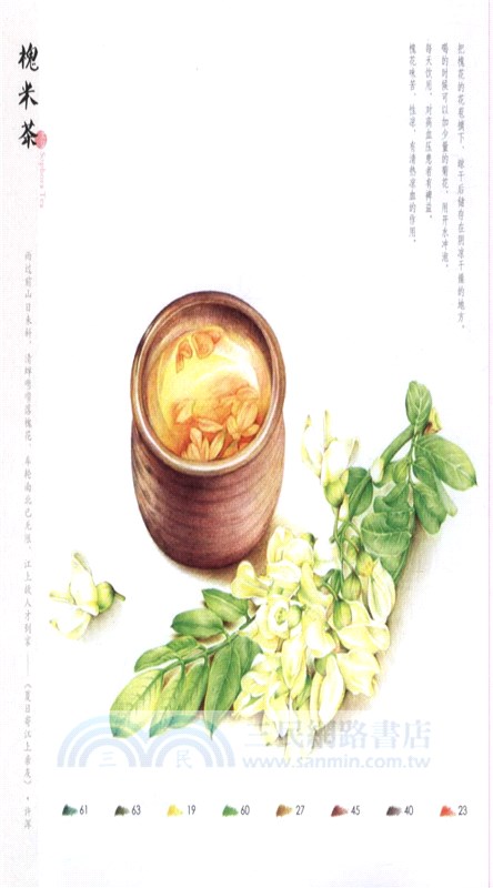 色鉛筆de四季繪卷：夏之繪（簡體書）