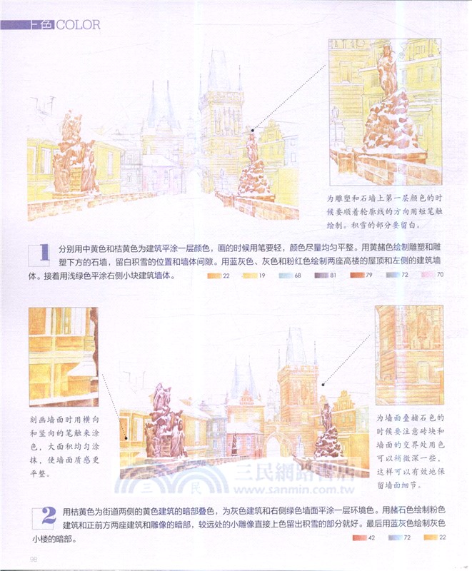 建築繪：20處唯美建築的色鉛筆圖繪（簡體書）
