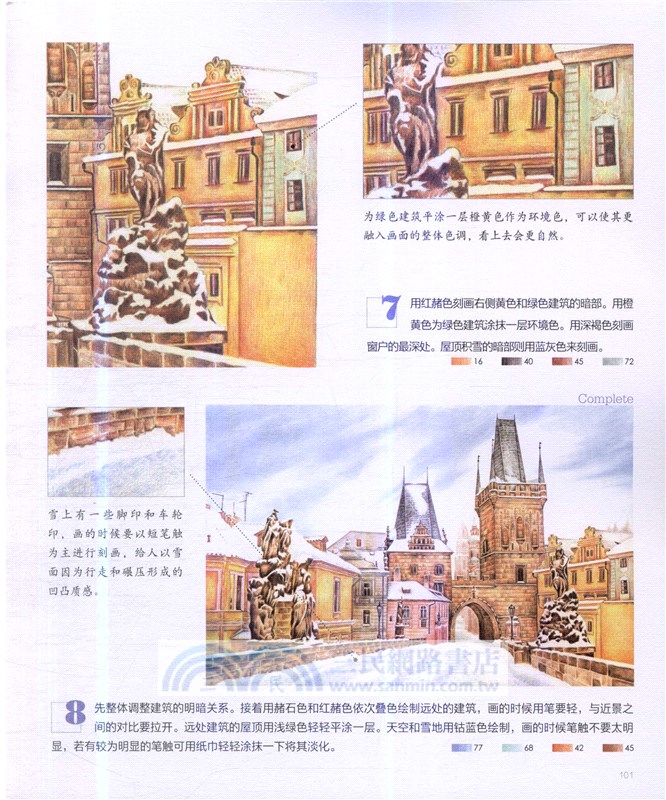 建築繪：20處唯美建築的色鉛筆圖繪（簡體書）