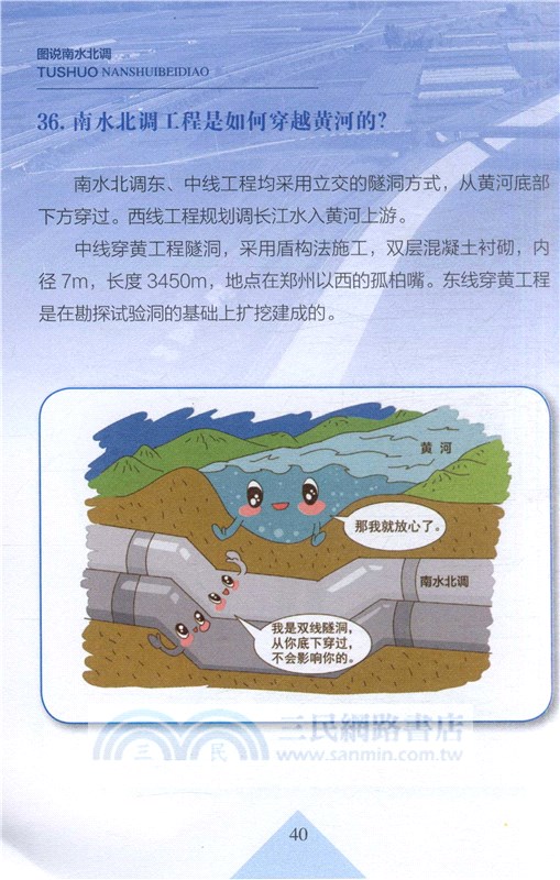 圖說南水北調（簡體書）