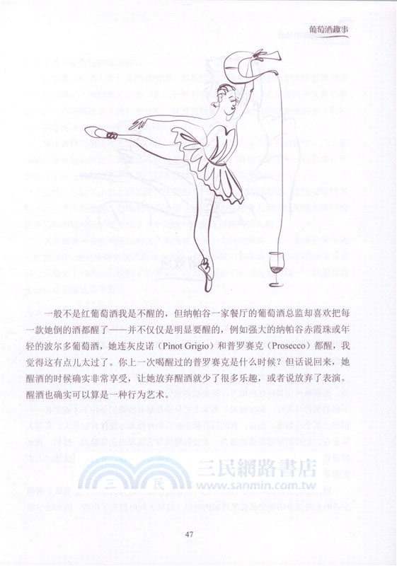 和你聊聊葡萄酒（簡體書）