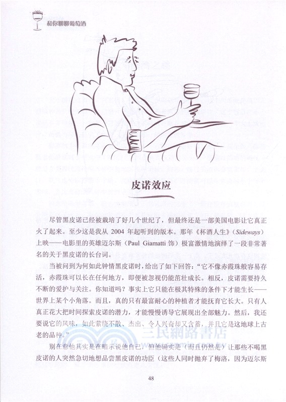 和你聊聊葡萄酒（簡體書）