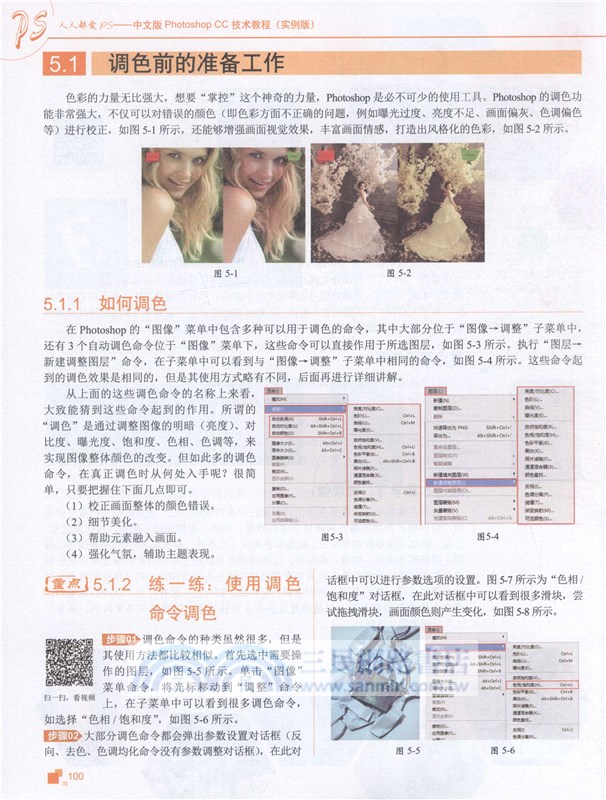 人人都愛PS：中文版Photoshop CC技術教程(實例版)（簡體書）