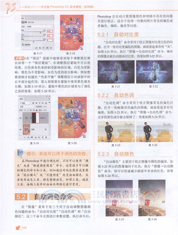 人人都愛PS：中文版Photoshop CC技術教程(實例版)（簡體書）