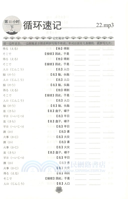 21小時熟記新日本語能力測試N4核心詞匯（簡體書）