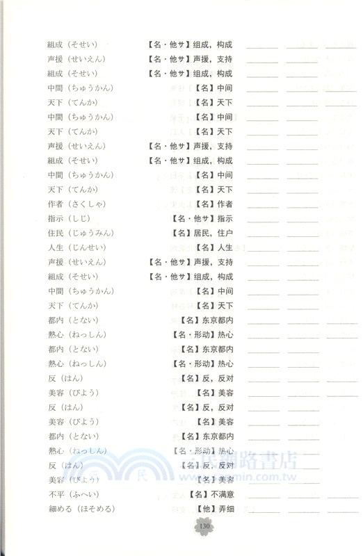 21小時熟記新日本語能力測試N4核心詞匯（簡體書）