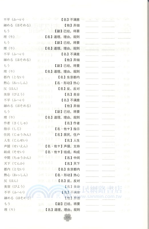 21小時熟記新日本語能力測試N4核心詞匯（簡體書）