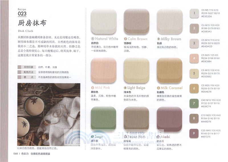 色彩力：創意配色速查圖鑒（簡體書）