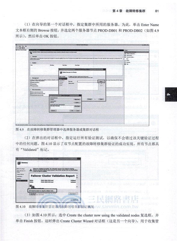 深入SQL Server 2016高可用（簡體書）