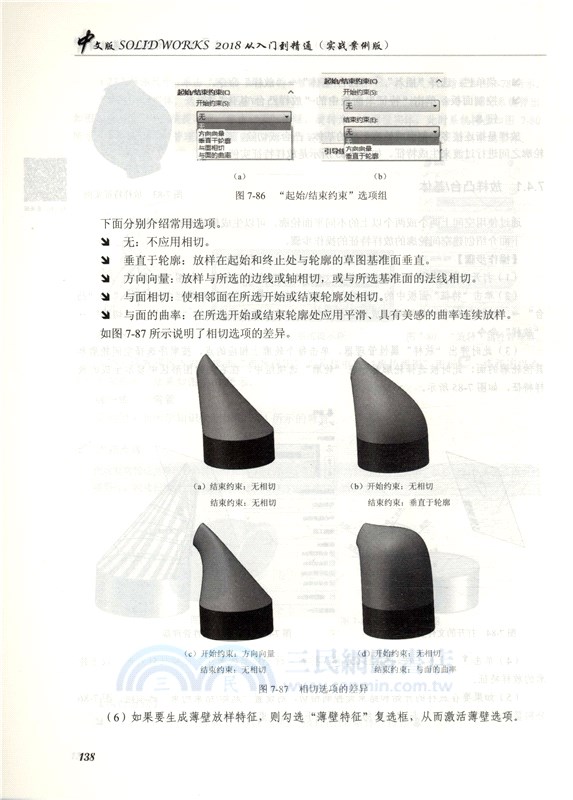 中文版SOLIDWORKS 2018從入門到精通(實戰案例版)（簡體書）
