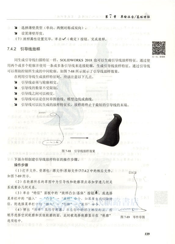 中文版SOLIDWORKS 2018從入門到精通(實戰案例版)（簡體書）