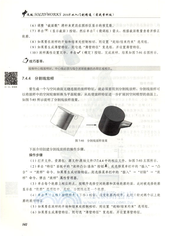 中文版SOLIDWORKS 2018從入門到精通(實戰案例版)（簡體書）