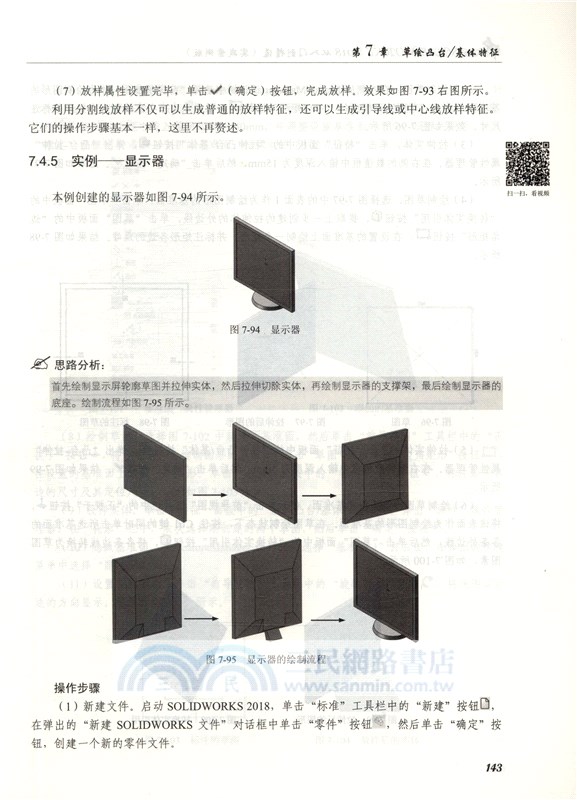 中文版SOLIDWORKS 2018從入門到精通(實戰案例版)（簡體書）