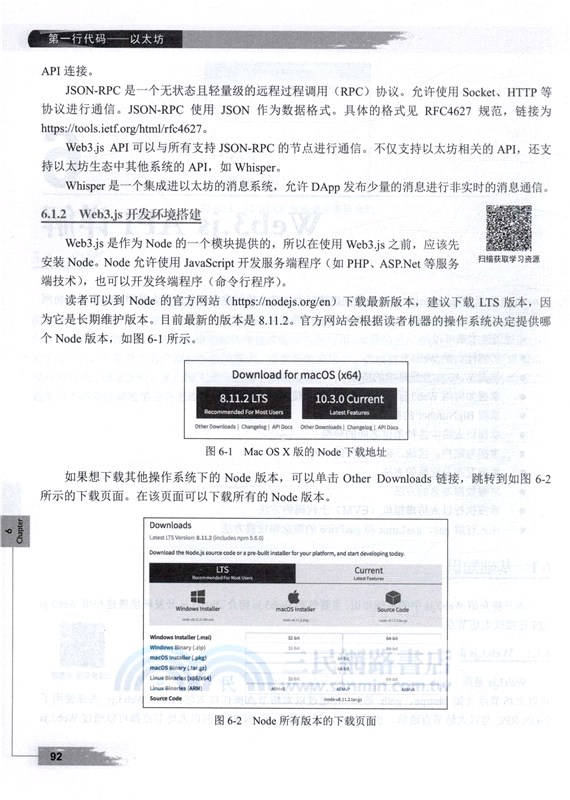 第一行代碼：以太坊（簡體書）