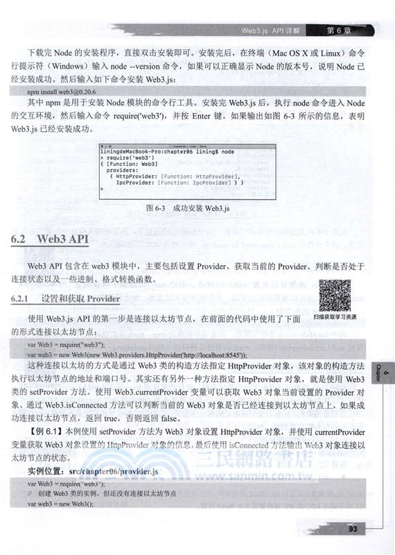 第一行代碼：以太坊（簡體書）