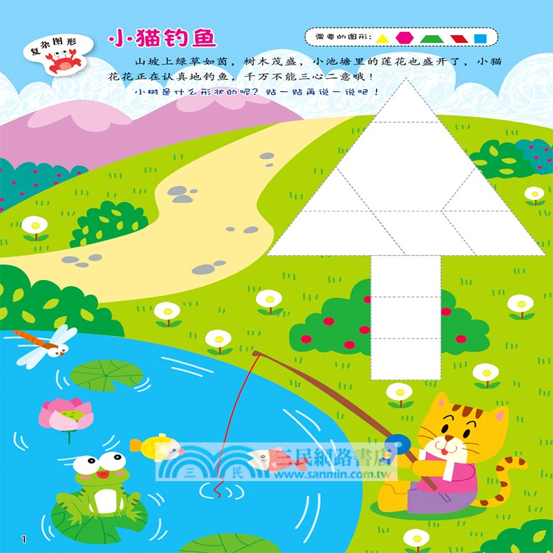 幾何圖形訓練貼紙遊戲書(全4冊)（簡體書）