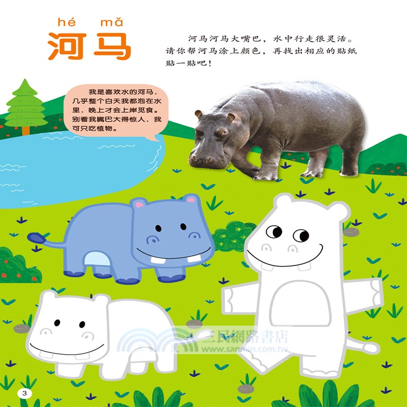 拼拼塗塗貼紙遊戲書(全4冊)（簡體書）