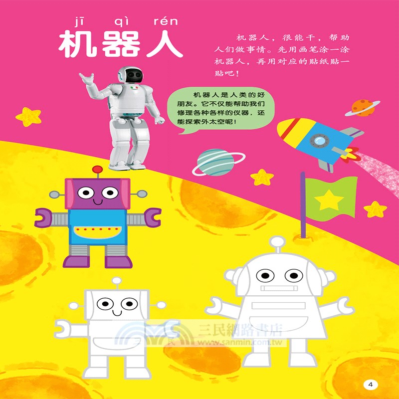 拼拼塗塗貼紙遊戲書(全4冊)（簡體書）