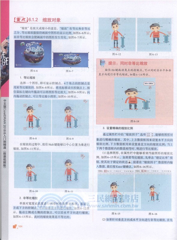 中文版CorelDRAW 2018從入門到精通（簡體書）