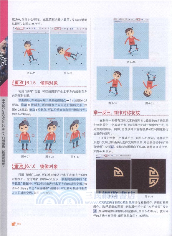 中文版CorelDRAW 2018從入門到精通（簡體書）