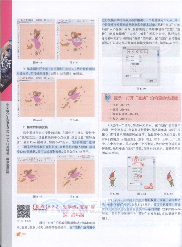 中文版CorelDRAW 2018從入門到精通（簡體書）