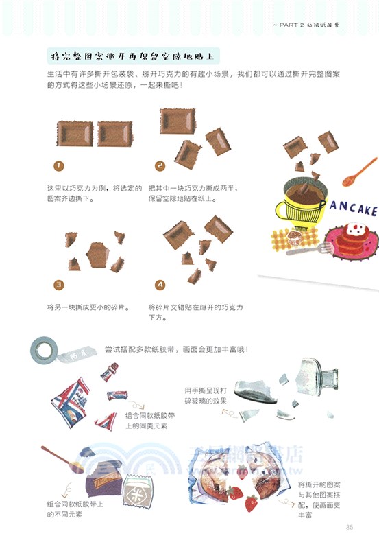 手帳入坑指南：貼貼紙膠帶（簡體書）