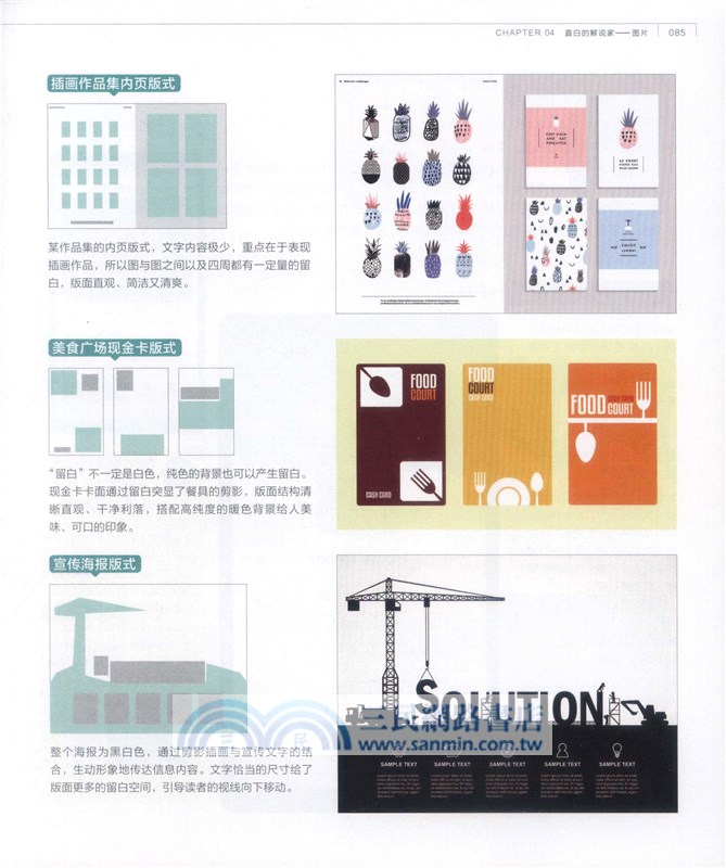 版式設計從入門到精通（簡體書）