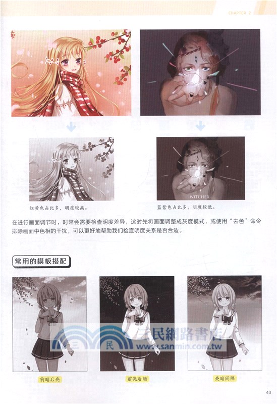 彩色漫畫基礎入門：動漫插圖配色上色指南（簡體書）