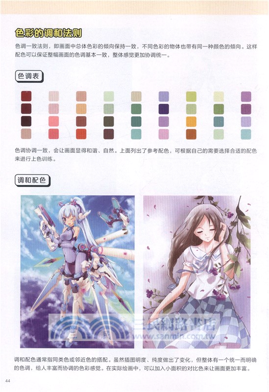 彩色漫畫基礎入門：動漫插圖配色上色指南（簡體書）