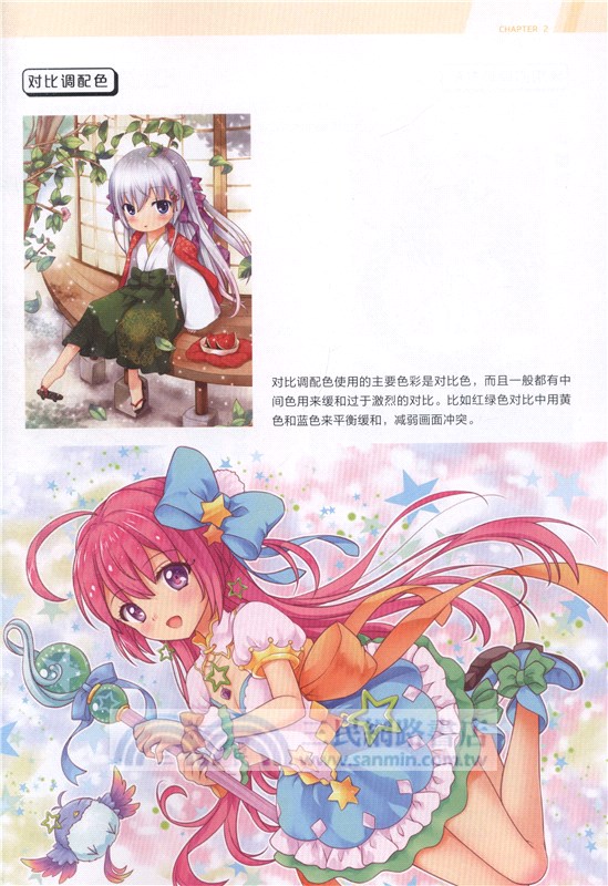 彩色漫畫基礎入門：動漫插圖配色上色指南（簡體書）