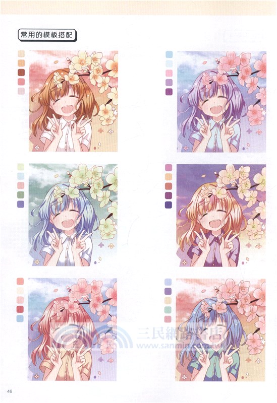 彩色漫畫基礎入門：動漫插圖配色上色指南（簡體書）