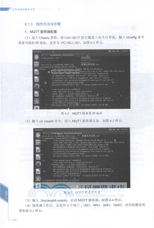 雲平臺通信技術應用（簡體書）