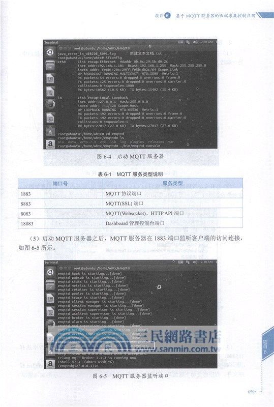 雲平臺通信技術應用（簡體書）